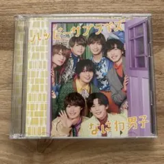なにわ男子 ハッピーサプライズ 2枚組