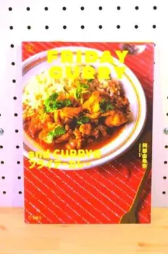 ★極美品★FRIDAY CURRY and CURRYのフライデーカレーのサムネイル