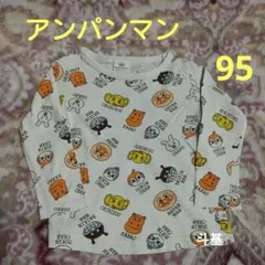 アンパンマン　総柄 長袖Tシャツ　サイズ 95