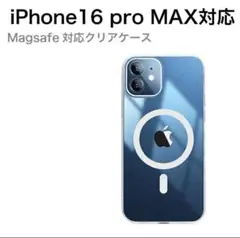 iPhone 16 pro MAX 対応 MagSafe対応 クリア シンプル