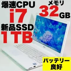 Core i7✨SSD1TB✨32GB✨カメラ✨富士通✨ホワイト✨ノートパソコン