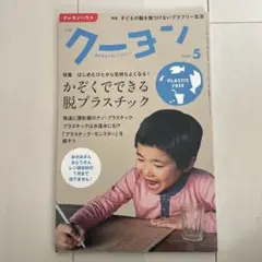 クーヨン