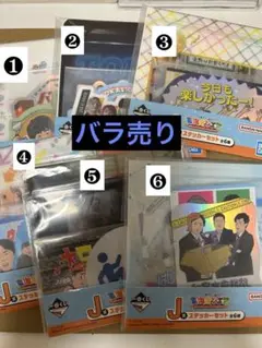 東海オンエア 一番くじステッカーバラ売り！