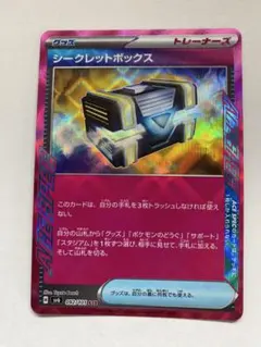 シークレットボックス