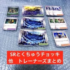とくちゅうチョッキ　SR 伝説の海溝　ストームエメラルダ　トレーナーズ ポケカ