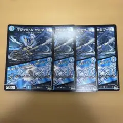 マジック・A・セミプーロ/♪閑かさや とにかくブレイン 蝉ミンミン 4枚セット