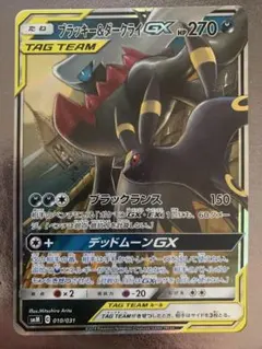 ブラッキー＆ダークライGX SMM スターターセットTAG TEAM GX 0…