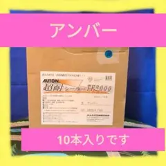 オートンAUTON 超耐シーラーTF2000 6L缶×2アンバー - メルカリ