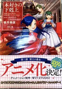 2026年最新】本好きの下剋上 特典ssの人気アイテム - メルカリ