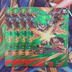 ジョラゴン・オーバーロード 四枚セット