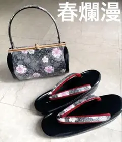 美品　春爛漫　振袖用　草履　バッグ　セット　24