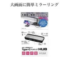 Type-C ドッキングHUB GRGHI-CDH-G-TP108 BK