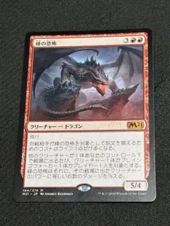 峰の恐怖　foil2枚セット 峰の恐怖/Terror of the Peaks 日本語初版拡張foil MTG｜Yahoo!フリマ