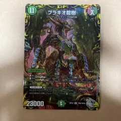 2025年最新】ブラキオ龍樹の人気アイテム - メルカリ