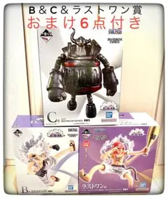ラストワン＆B＆C賞 フィギュア3点セット おまけ6点付き 一番くじ ワンピース