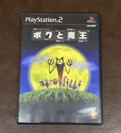 プレイステーション２　ボクと魔王