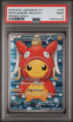 2025年最新】ギャラドスごっこピカチュウ psa9の人気アイテム - メルカリ