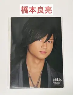 2025年最新】橋本良亮 フォトセットの人気アイテム - メルカリ