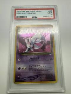 わるいエーフィ PSA9 旧裏