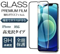 iPhone14 保護フィルム 三個セット 9Ｈ硬度 3個セット
