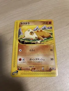 ポケモンカード eシリーズ カラカラ ○ 第1弾基本拡張パック 023/128