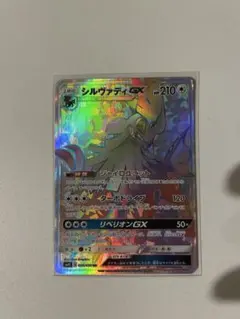 PSA10 シルヴァディGX HR 覚醒の勇者
