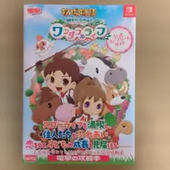 牧場物語 Welcome! ワンダフルライフ