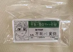 鬼滅の刃 原画展 キメツ学園 名札バッジコレクション 時透無一郎