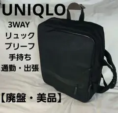 く*8様 【廃盤・美品】UNIQLO 3WAYバッグ ブラック リュック/ブリーのサムネイル