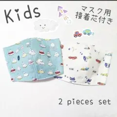 子供用マスク 男の子 給食マスク 乗り物 ダブルガーゼ 入園入学 ハンドメイド