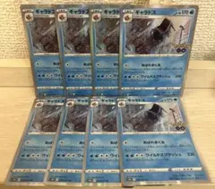 c937 ポケモンカード ギャラドス ポケモンGO 8枚