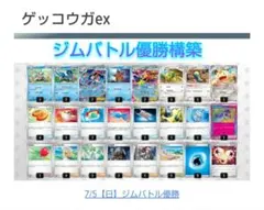 最新ジムバトル優勝デッキ構築 メガシビルドンexデッキ新