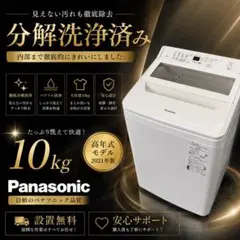189❤️　洗濯機　Panasonic　10キロ　乾燥　安い　中古　綺麗　設置無料 ☆255 洗濯機 パナソニック 10キロ 安い 大型 綺麗 中古 設置無料