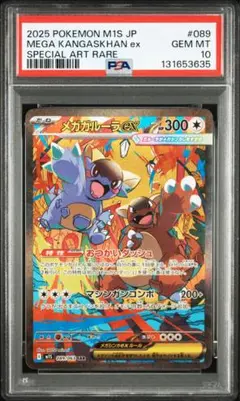 2026年最新】ガルーラ psa10の人気アイテム - メルカリ