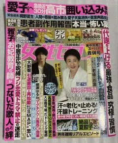 女性セブン 7月30日・8月6日号　山田涼介