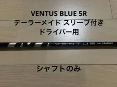 Fujikura 24VENTUS 6-S シャフト テーラーメイド 5W - メルカリ
