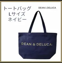 ディーン＆デルーカ　トートバッグ　Lサイズ　ネイビー　内ポケットあり
