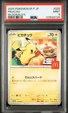2025年最新】マクドナルド ポケモンカード ピカチュウの人気