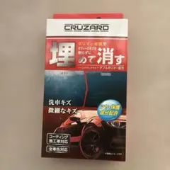送料込み　コメリCRUZARD（クルザード）埋めて消す 傷消しポリマー❸