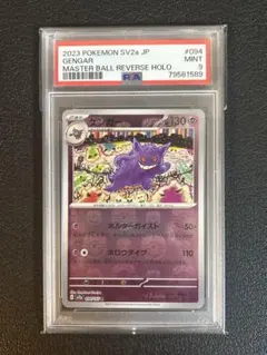 2025年最新】ポケモンカード151 マスターボール ゲンガーの人気