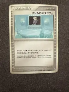 プリムのスタジアム ◆ ワールドチャンピオンズパック 097/108 アンリミ