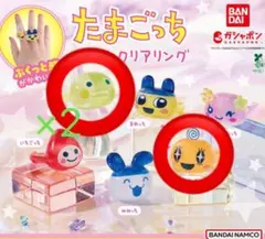 たまごっちクリアリング 3個セット