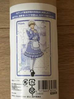 妖怪学校の先生はじめました！ 佐野命 A3マット加工ポスター メイド衣装