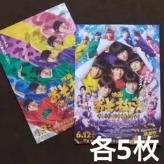 Aぇ! group おそ松さん フライヤー 西村拓哉 草間リチャード敬太