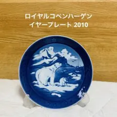 2025年最新】ロイヤルコペンハーゲン イヤープレート 2010の人気