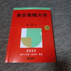 【中古】 東京電機大学 ２０１２/教学社 中古】 東京電機大学 2012/教学社 2025年最新】Yahoo