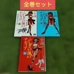 ふしぎの海のナディア大百科 - メルカリ