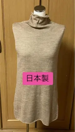 ニットベスト　日本製　美品　ベージュ