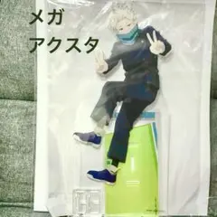 呪術廻戦 第交流展 乙骨憂太 アクリルメガフィギュア ベースヤード