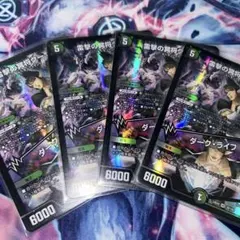 クーゼン/ダークライフ